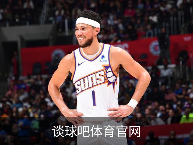 了解谈球吧体育官网